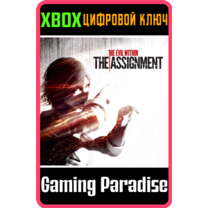 ❗THE ASSIGNMENT❗XBOX ONE/X|S🔑КЛЮЧ❗
