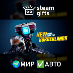 New Tales from the Borderlands МИР АВТО
