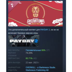 PAYDAY 2: Chinatown Music Pack DLC STEAM GIFT РОССИЯ