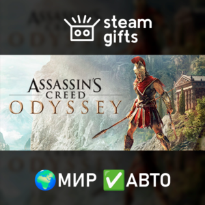 Assassin´s Creed Odyssey МИР АВТО