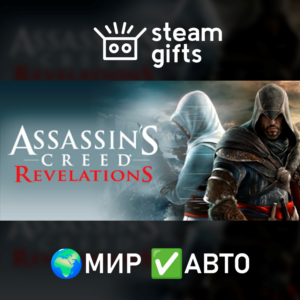 Assassin´s Creed Revelations МИР АВТО