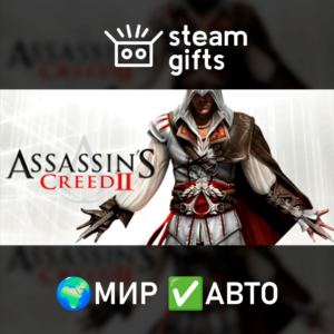 Assassin´s Creed II МИР АВТО