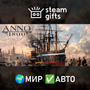Anno 1800 - Year 5 Gold Edition МИР АВТО