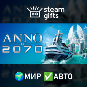 Anno 2070 МИР АВТО