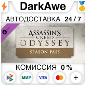 Assassin´s Creed® Odyssey - Season Pass DLC STEAM⚡️