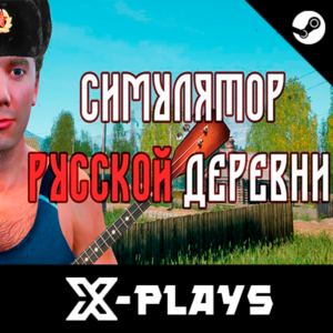 🔥 СИМУЛЯТОР РУССКОЙ ДЕРЕВНИ + ИГРЫ | ГАРАНТИЯ | STEAM