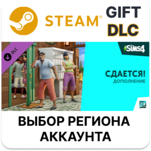 ✅Дополнение «The Sims 4 Сдается!🎁Steam🌐Выбор Региона