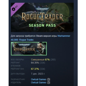 Warhammer 40,000: Rogue Trader Season Pass STEAM РОССИЯ