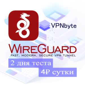 💎VPNbyte🌎 6₽ СУТКИ⚡КУПОН НА 100₽ + БОНУС 30₽💎