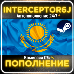 🟦⭐Пополнение баланса Steam • АВТО 24/7⚡ТЕНГЕ (KZT) ☑️