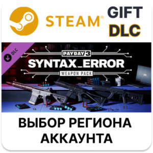 ✅PAYDAY 3: Syntax Error Weapon Pack🎁Steam🌐
