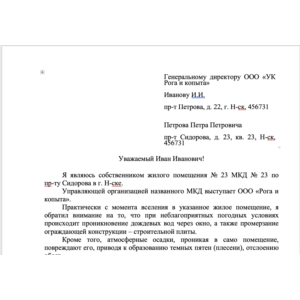 Заявление в УК (УО) о проведении ремонта балкона