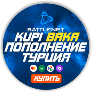 (Турция - TRY)  ПОПОЛНЕНИЕ Battle .net 1 Лира = 2.99р