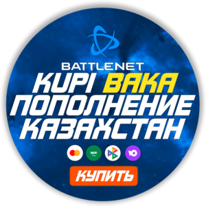 (Казахстан-KZT)  ПОПОЛНЕНИЕ Battle .net 1 Тенге= 0.22р