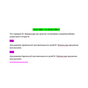 Дошкольная педагогика и психология (Ответы Синергия)