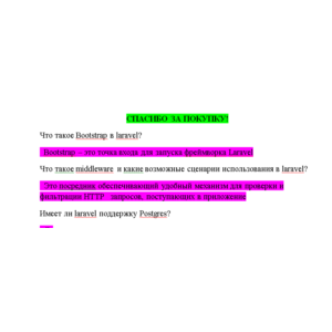 Фреймворки PHP (Ответы на тест Синергия/МОИ/ МТИ)