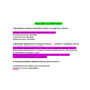 Теория финансов (Ответы на тест СИНЕРГИЯ / МТИ / МОИ)