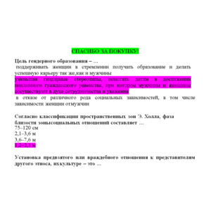 Межкультурное взаимодействие (Ответы на тест Синергия)