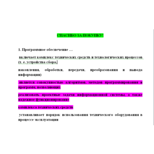 Геоинформационные системы в бизнесе (Ответы Синергия)