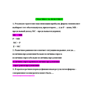 Основы экономической теории (Ответы на тест Синергия/МО