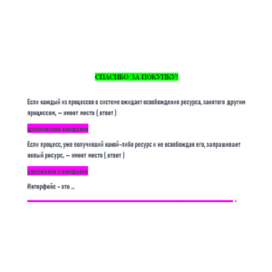Операционные системы (Ответы на тест СИНЕРГИЯ / МТИ / М