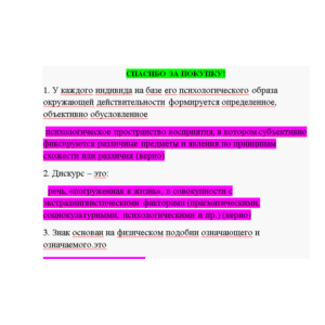 Психосемантика (Ответы на тест Синергия/МОИ/ МТИ)