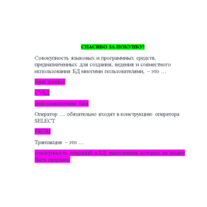 Управление данными (Базы данных) - (Ответы Синергия)