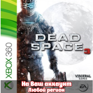 🔥 Dead Space 3 (XBOX)
