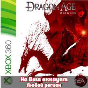 🔥 Dragon Age: Origins (XBOX) - Активация