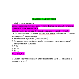 Основы профайлинга (Ответы на тест Синергия/МОИ/ МТИ)