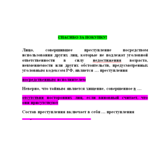 Уголовное право (Ответы на тест Синергия/МОИ/ МТИ)