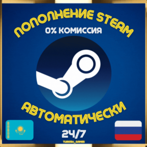 Steam |АВТО-24/7| ПОПОЛНЕНИЕ|РОССИЯ|КАЗАХСТАН|УКРАИНА