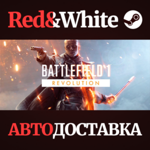 Battlefield™ 1 Revolution * STEAM РОССИЯ🔥АВТОДОСТАВКА