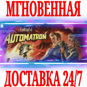 ✅Fallout 4 Automatron ⭐Steam\РФ+Весь Мир\Key⭐ + Бонус