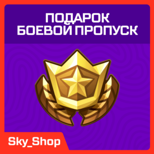 ✅ Подарок Боевой Пропуск Fortnite| LEGO + OG + Festival