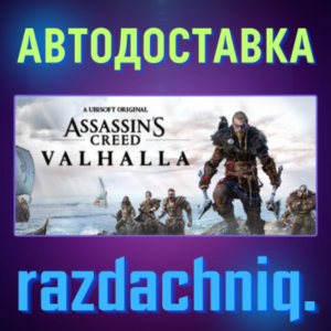 🪓Assassin´s Creed Valhalla {Steam Gift/Россия/BY/СНГ}