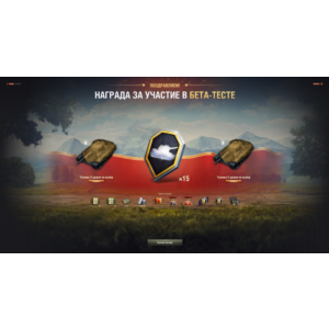 Аккаунт Бета-Теста Lesta RU 1