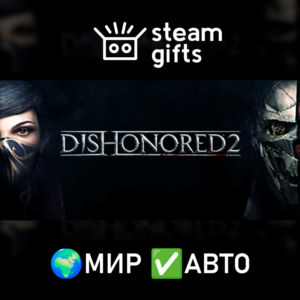 Dishonored 2 МИР АВТО