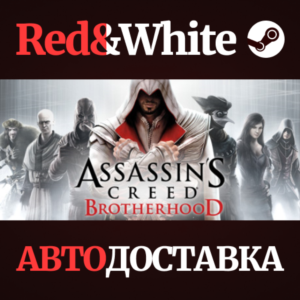 Assassin´s Creed Brotherhood * STEAM🔥АВТОДОСТАВКА