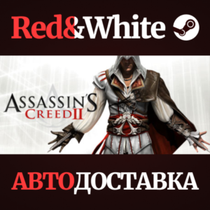 Assassin´s Creed II * STEAM RU*KZ*UA*СНГ🔥АВТОДОСТАВКА