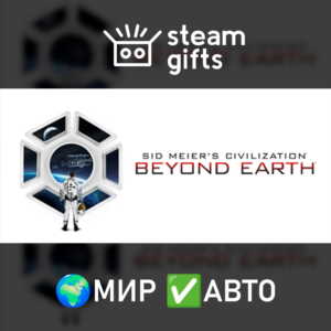 Sid Meier´s Civilization: Beyond Earth МИР АВТО