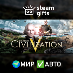 Sid Meier´s Civilization V МИР АВТО