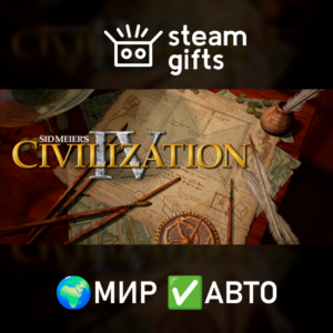 Sid Meier´s Civilization IV МИР АВТО