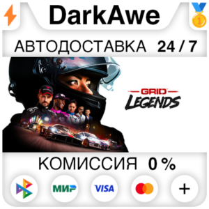 GRID Legends +ВЫБОР STEAM•RU ⚡️АВТОДОСТАВКА 💳0%