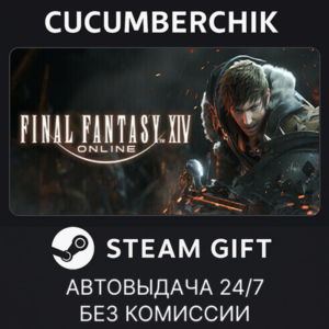 FINAL FANTASY XIV Online - Complete Edition✅STEAM✅МИР