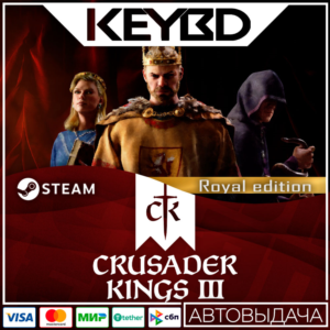 Crusader Kings III Royal Edition · Steam Gift🚀АВТО💳0%