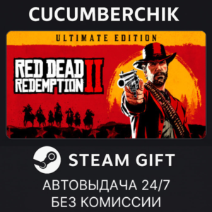 Red Dead Redemption 2: Ultimate Edition✅STEAM✅RU+МИР