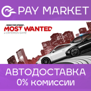 ⚡️Need for Speed Most Wanted | АВТО [Россия Steam Gift]