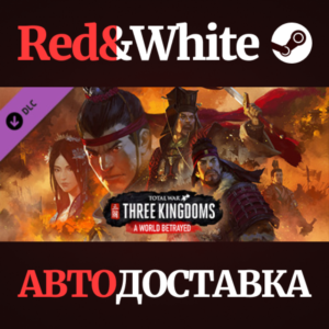 Total War: THREE KINGDOMS - A World Betrayed DLC