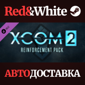 XCOM 2: Reinforcement Pack DLC * STEAM🔥АВТОДОСТАВКА